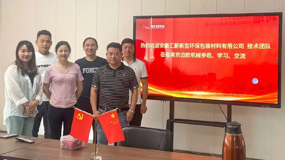 安徽客戶技術團隊蒞臨我司參觀學習，邁歐重